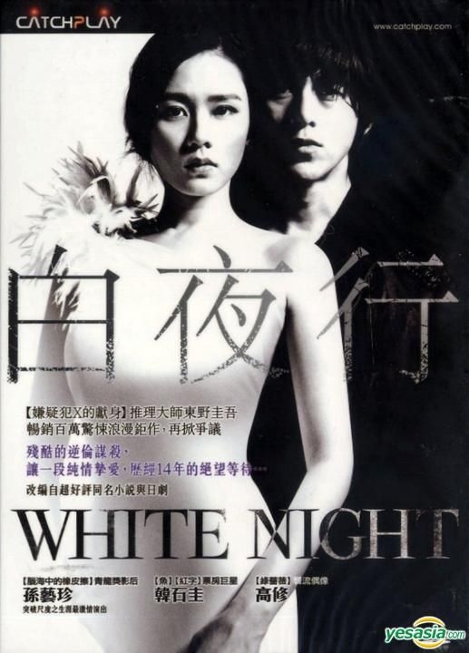 Korean Porn Son Ye Jin - YESASIA: White Night (DVD) (English Subtitled) (Taiwan Version) DVD - Son  Ye Jin, Ko Su - Korea Movies & Videos - Free Shipping