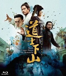 YESASIA : 道士下山(Blu-ray) (日本版) Blu-ray - Chen Kaige, 郭富城