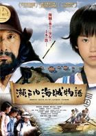 Setouchi Kaizoku Monogatari   (DVD) (Special Priced Edition)  (Japan Version)