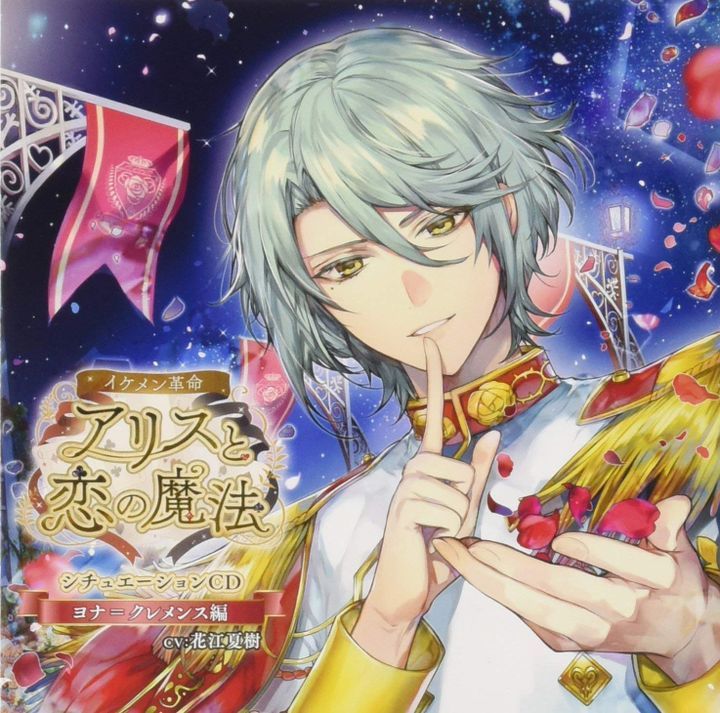 Yesasia Ikemen Revolution Alice To Koi No Maho Situation Cd Jonah Clemence Hen Japan Version Cd Hanaenatsuki Japanese Music Free Shipping