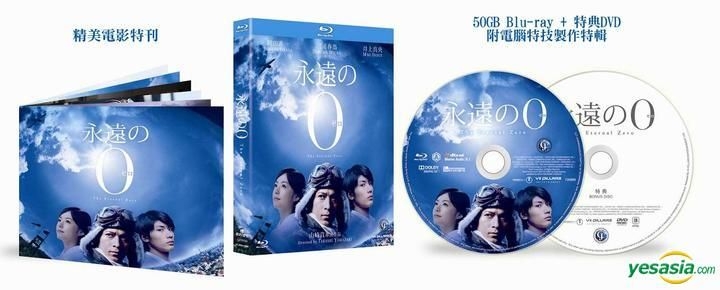 YESASIA : 永遠的0 (2013) (Blu-ray) (限量珍藏版)(香港版) Blu-ray - 岡田准一, 三浦春馬, VII  Pillars Entertainment - 日本影畫- 郵費全免