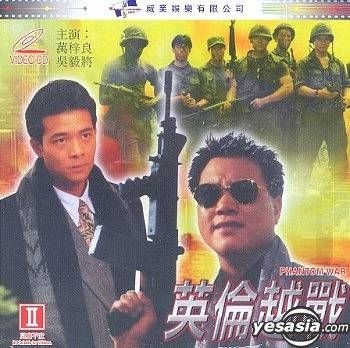 YESASIA: Recommended Items - Phantom War VCD - Alex Man, Ben Ng, WorldTrade  Entertainment (HK) - Hong Kong Hong Kong Movies & Videos - Free Shipping