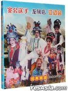 Chaozhou Opera: Dou Gong Song Zi, Long Feng Dian, Jiang Bian Hui (DVD) (China Version)