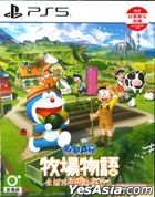 Doraemon Story of Seasons: Friends of the Great Kingdom (Asian Chinese Version)