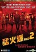 猛火爆2 (2013) (DVD) (香港版)