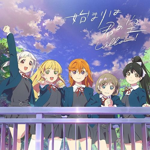 Yesasia ラブライブ スーパースター 始まりは君の空 私を叶える物語盤 Single Dvd 日本版 Cd ｌｉｅｌｌａ ランティス 日本の音楽cd 無料配送
