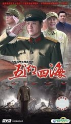 Wu Hu Si Hai (H-DVD) (End) (China Version)