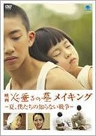 Tombstone of Fireflies - Making Of The Movie (Making)  (DVD) (Japan Version)