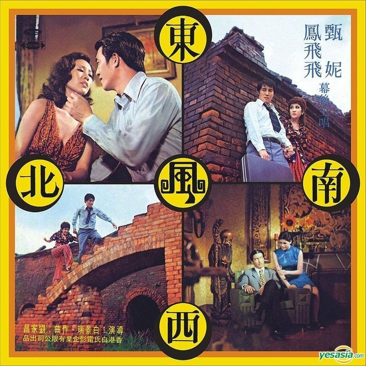 yesasia-dong-nan-xi-bei-feng-original-soundtrack-ost-hai-shan