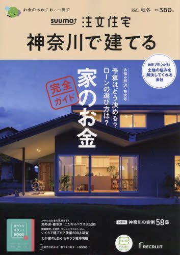Yesasia Suumo 神奈川的注文住宅建筑 12 21 日本杂志 邮费全免 北美网站