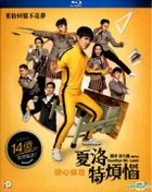 夏洛特煩惱 (2015) (Blu-ray) (香港版)