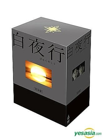YESASIA : 白夜行完全版DVD Box (日本版) DVD - 山田孝之