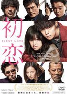 First Love (DVD) (Japan Version)