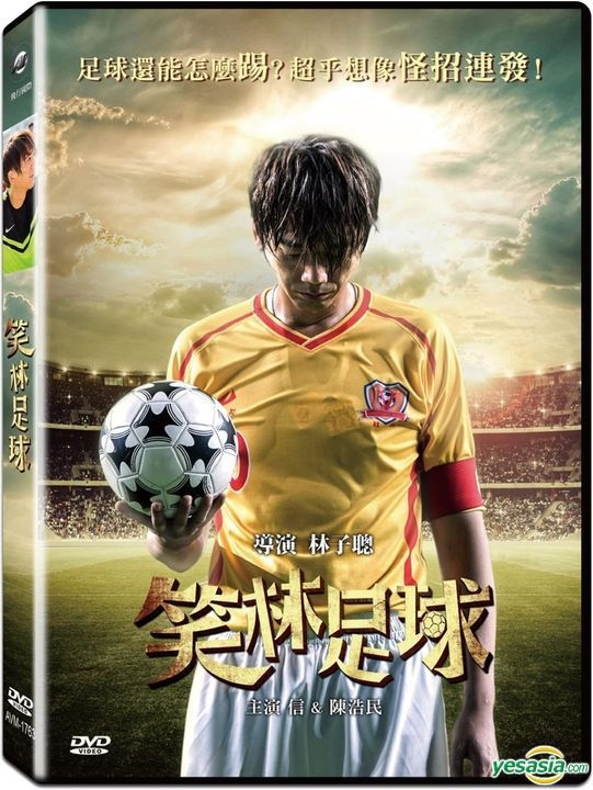 YESASIA: Image Gallery - Funny Soccer (2016) (DVD) (Taiwan Version)
