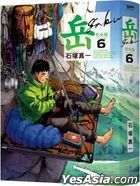Gaku (Complete Edition)(Vol.6)