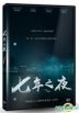 Seven Years of Night (2018) (DVD) (Taiwan Version)