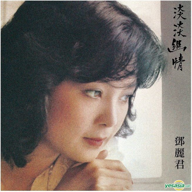 YESASIA: 淡淡幽情 (SACD) CD - 鄧麗君 （テレサ・テン） - 北京語の