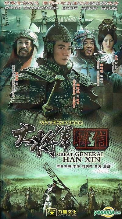 YESASIA: Great General Han Xin (H-DVD) (End) (China Version) DVD