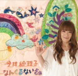 今井絵理子 なんくるないさぁ カウ☆G YESASIA: なんくるないさぁ (日本版) Music - Elly （今井