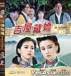 吉屋藏娇 (1988) (Blu-ray) (修复版) (香港版)