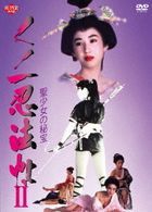 Kunoichi Ninpouchou 2 (DVD) (Japan Version)