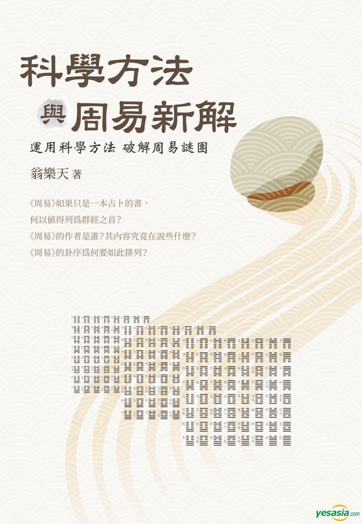 YESASIA: Ke Xue Fang Fa Yu Zhou Yi Xin Jie - Weng Le Tian, Bai Xiang ...