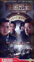 Golden Code (H-DVD) (End) (China Version)