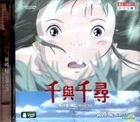 千與千尋 (2001) (VCD) (日/粵語配音) (香港版) 