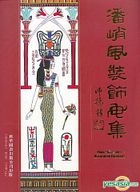 Pan Qiao Feng Zhuang Shi Hua Ji