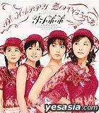 BE HAPPY Koi no Yajirobee (Japan Version)