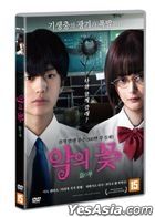 惡之華 (DVD) (韓國版)