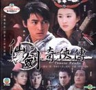 仙劍奇俠傳 (VCD) (第二輯) (完) (國/粵語配音) (香港版) 