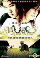 情人結 (香港版) 
