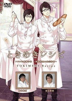 Yesasia 心跳食譜 法國料理之卷 野島裕史 安元洋貴 Dvd 日本版 Dvd 安元洋貴 野島裕史 日本影畫 郵費全免 北美網站