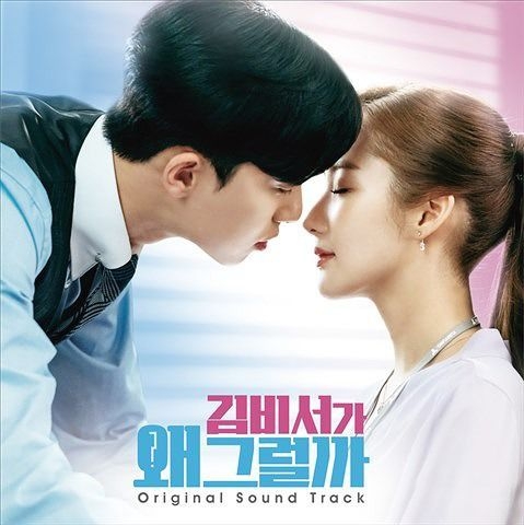 YESASIA: What's Wrong with Secretary Kim Original Soundtrack