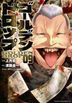 ゴールデンドロップ　０９ / ヤンマガＫＣ