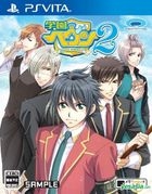 Gakuen Heaven 2 DOUBLE SCRAMBLE! (Japan Version)