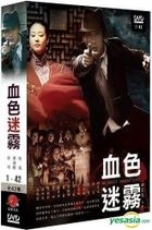 血色迷霧 (DVD) (1-42集) (完) (台灣版) 