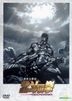 Fist of the North Star: Legends of the True Savior Legend of Roah: Fierce Fight (DVD) (Hong Kong Version)