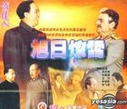 Xu Ri Jing Lei (VCD) (China Version)