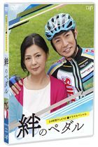 24h TV42 Drama Special Kizuna no Pedal (DVD) (Japan Version)