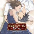 Anime 'Nodame Cantabile Finale' Original Soundtrack & All Seasons Best (Japan Version)
