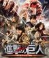 Attack on Titan (2015) (Blu-ray) (Normal Edition) (Japan Version)