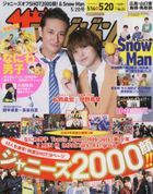 The Television (Hiroshima/Yamaguchi East/Shimane/Torii Edition) 22143-05/20 2022