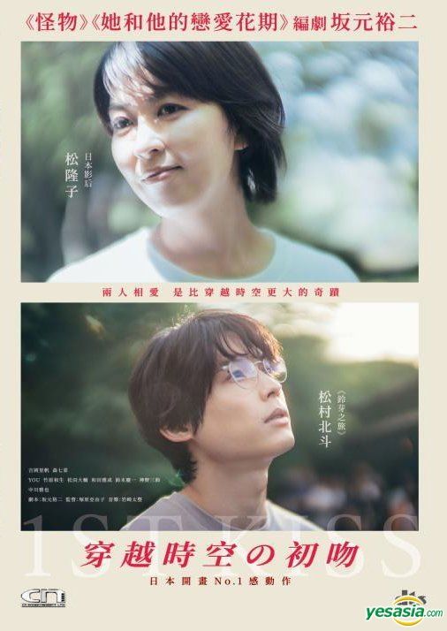 YESASIA: ファーストキス (2025) (DVD) (香港版) DVD - 松村北斗, 松