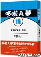 Do La A Meng Lun