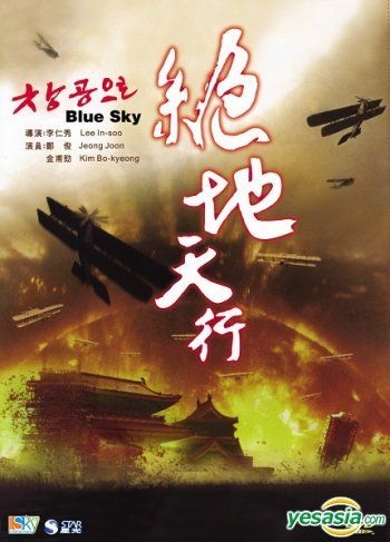 YESASIA: Blue Sky (DVD) (Hong Kong Version) DVD - Kim Bo Kyung