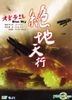 Blue Sky (DVD) (Hong Kong Version)