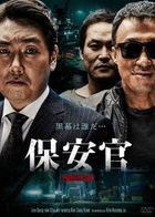 王牌保安官 (日本版)