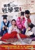 青春性學堂 (DVD) (台灣版)